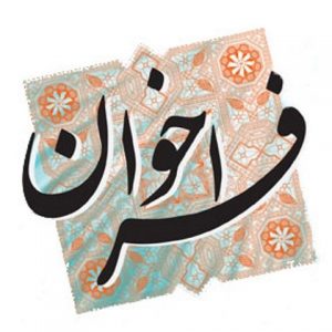 فراخوان جذب سرویس کاران و تعمیرکاران 166006 e1558701648138 - فراخوان جذب سرویس کاران و تعمیرکاران