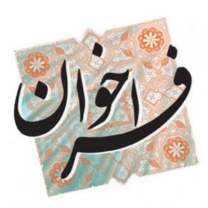 166006 e1558701648138 - فراخوان جذب سرویس کاران و تعمیرکاران